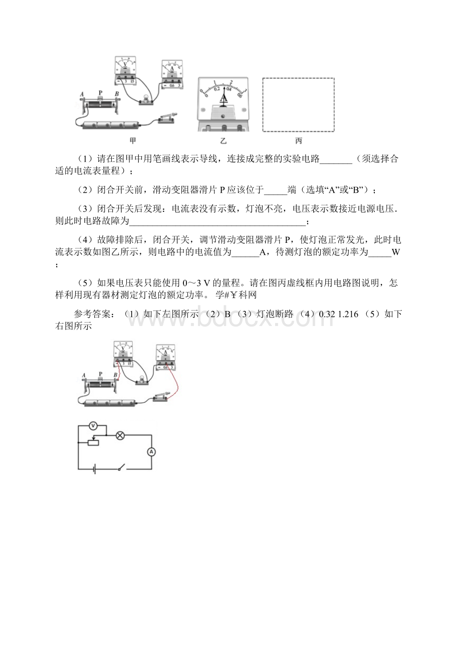 专题183 测量小灯泡的电功率届初中物理同步讲义Word格式.docx_第3页