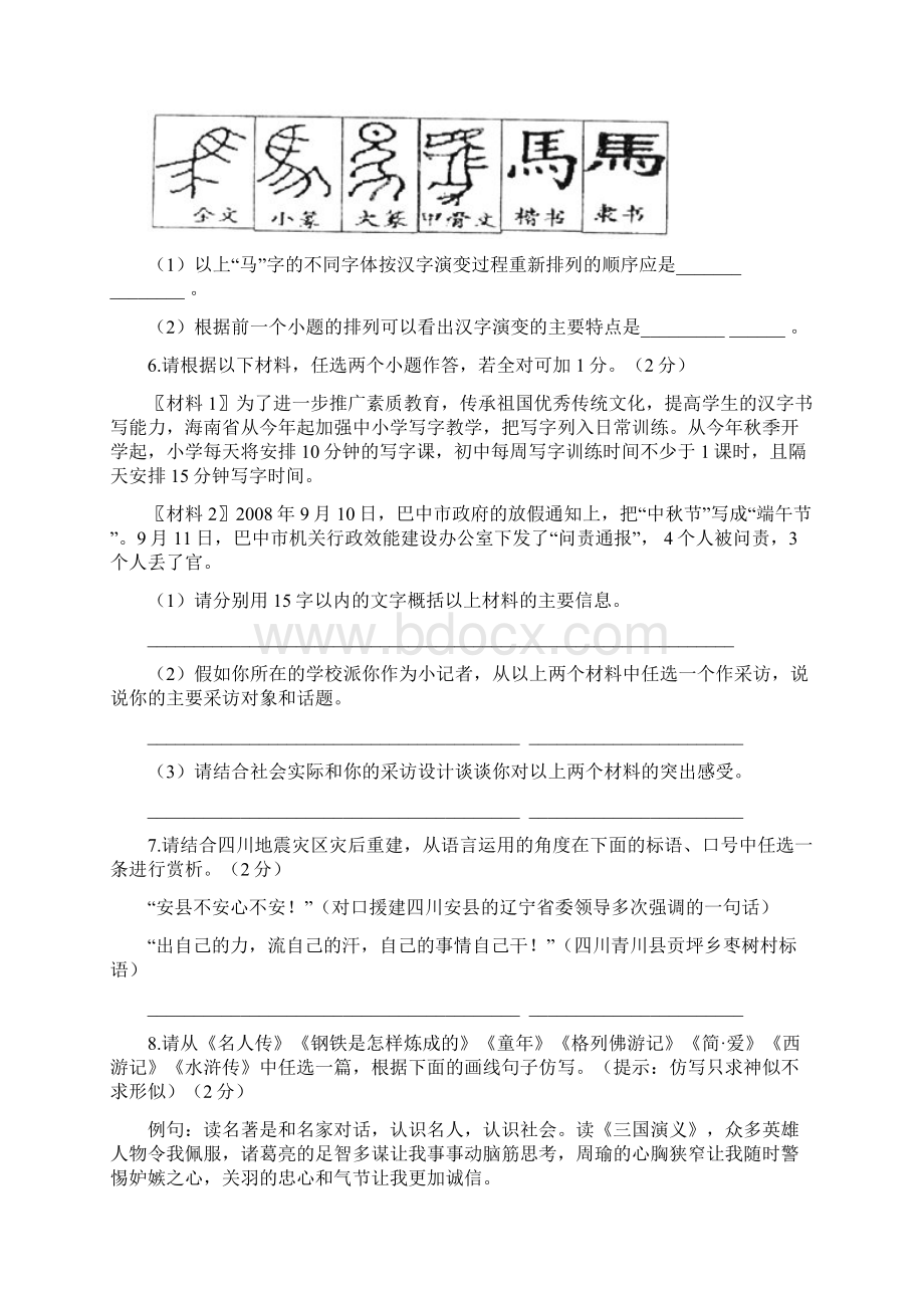 完整版小升初练习题及答案.docx_第3页