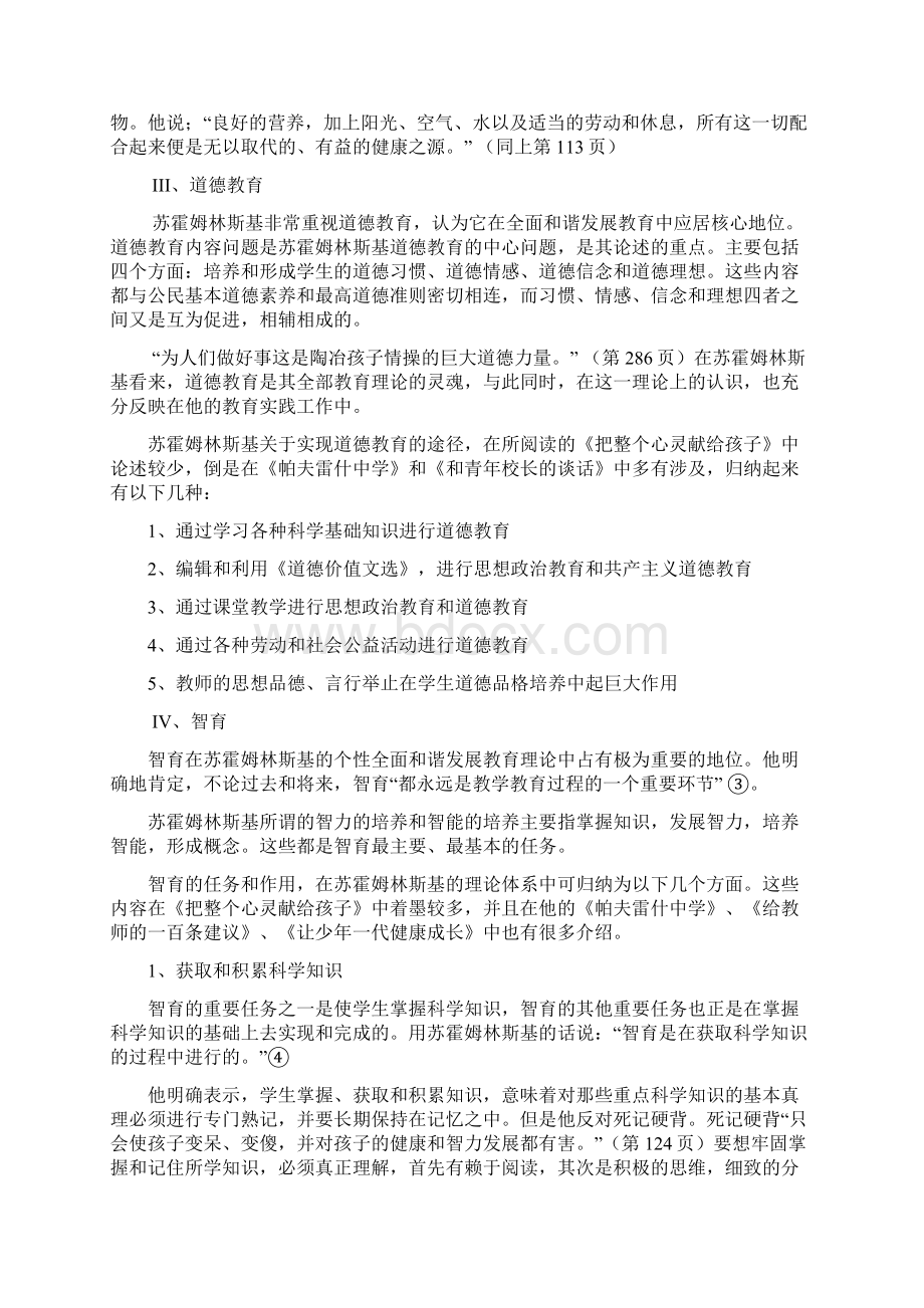 把整个心灵献给孩子读书笔记Word下载.docx_第3页