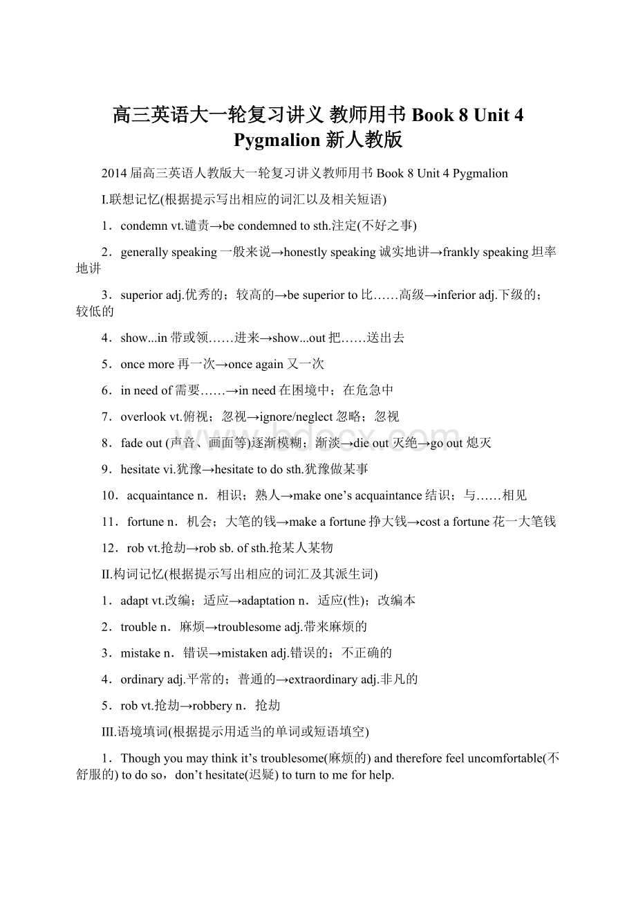 高三英语大一轮复习讲义 教师用书 Book 8 Unit 4 Pygmalion 新人教版.docx