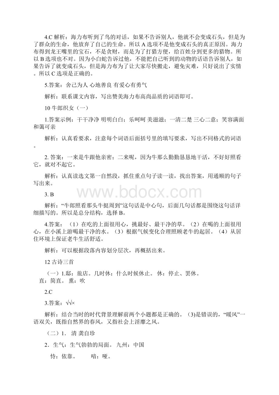 大连市部编人教版语文五年级上册课外阅读答案Word下载.docx_第3页