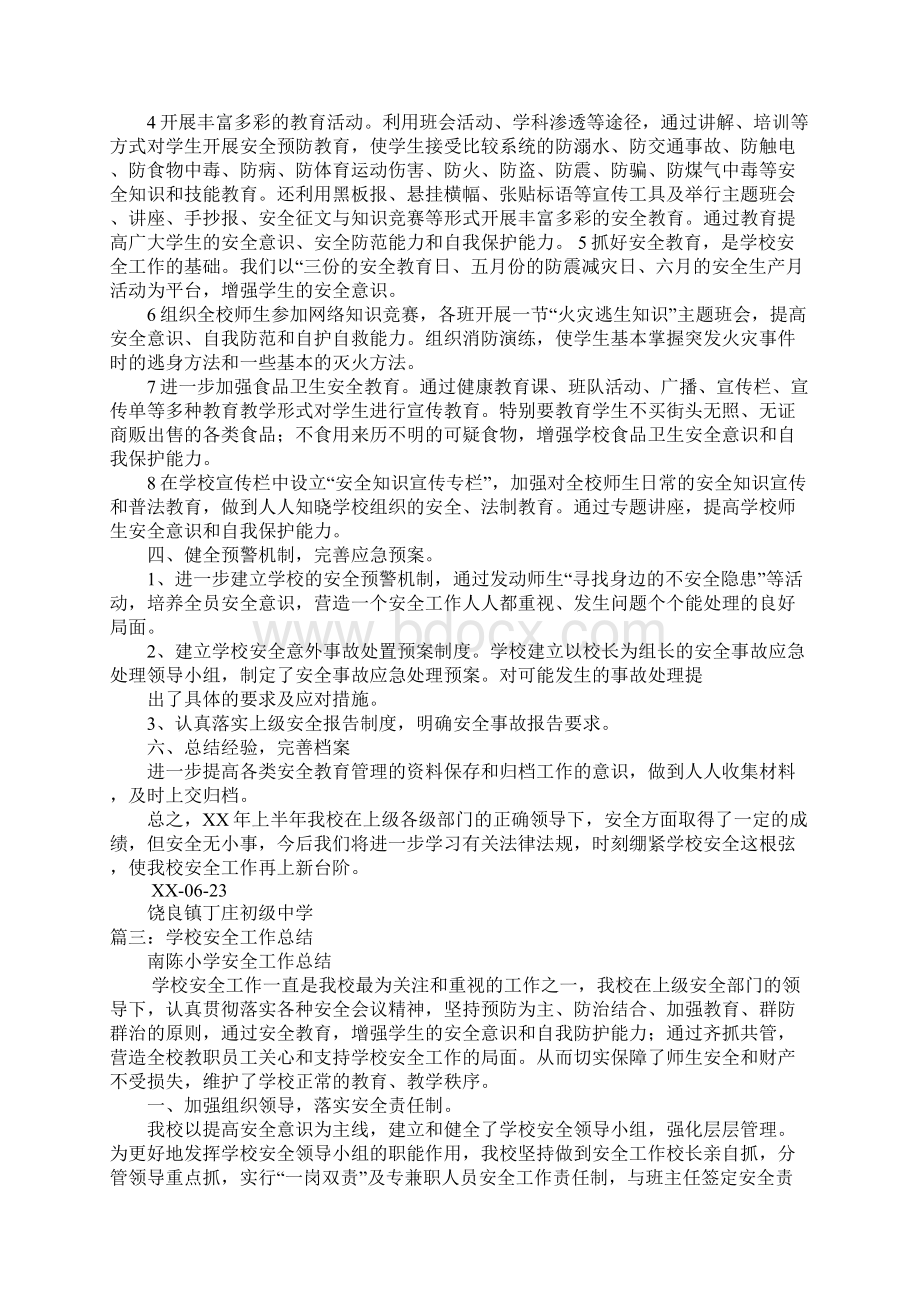 学校教师安全培训工作总结Word文件下载.docx_第3页