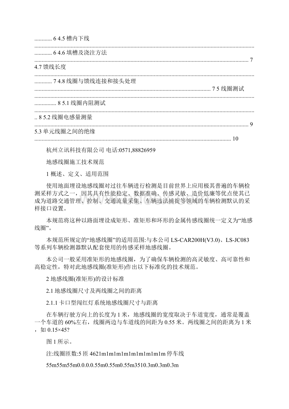 地感线圈施工检测技术规范Word格式文档下载.docx_第2页