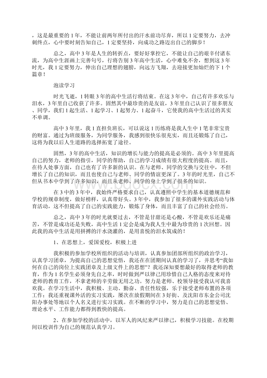 高中生活总结Word文档下载推荐.docx_第2页