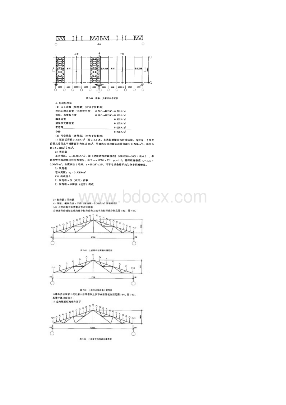 m三角形角钢屋架设计例题Word格式文档下载.docx_第3页