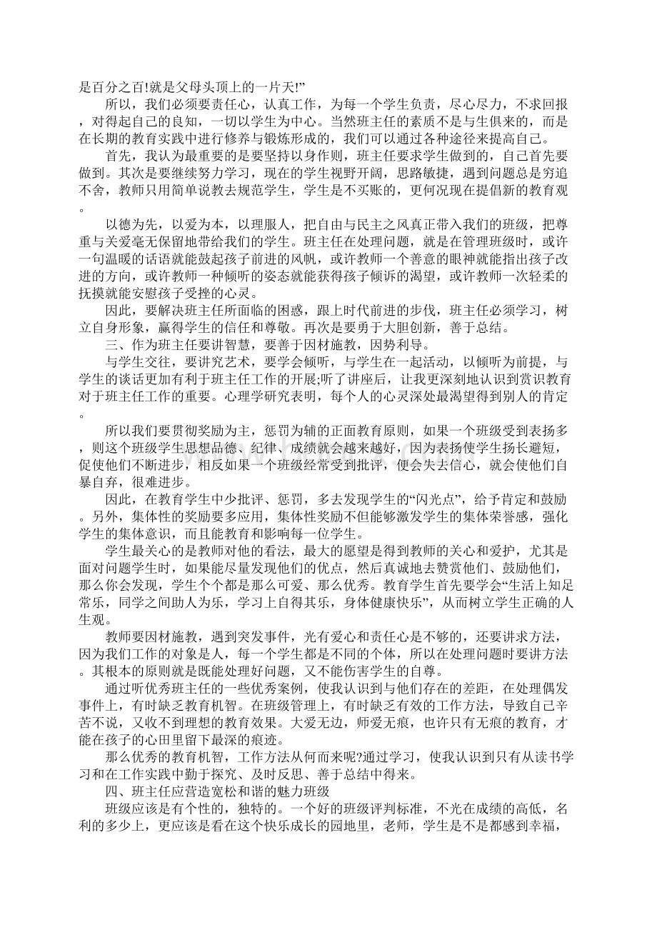 优秀班主任培训心得5篇.docx_第2页