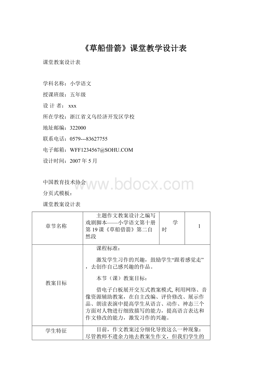 《草船借箭》课堂教学设计表.docx