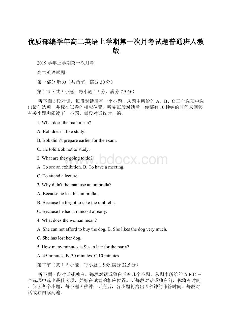 优质部编学年高二英语上学期第一次月考试题普通班人教版Word文件下载.docx