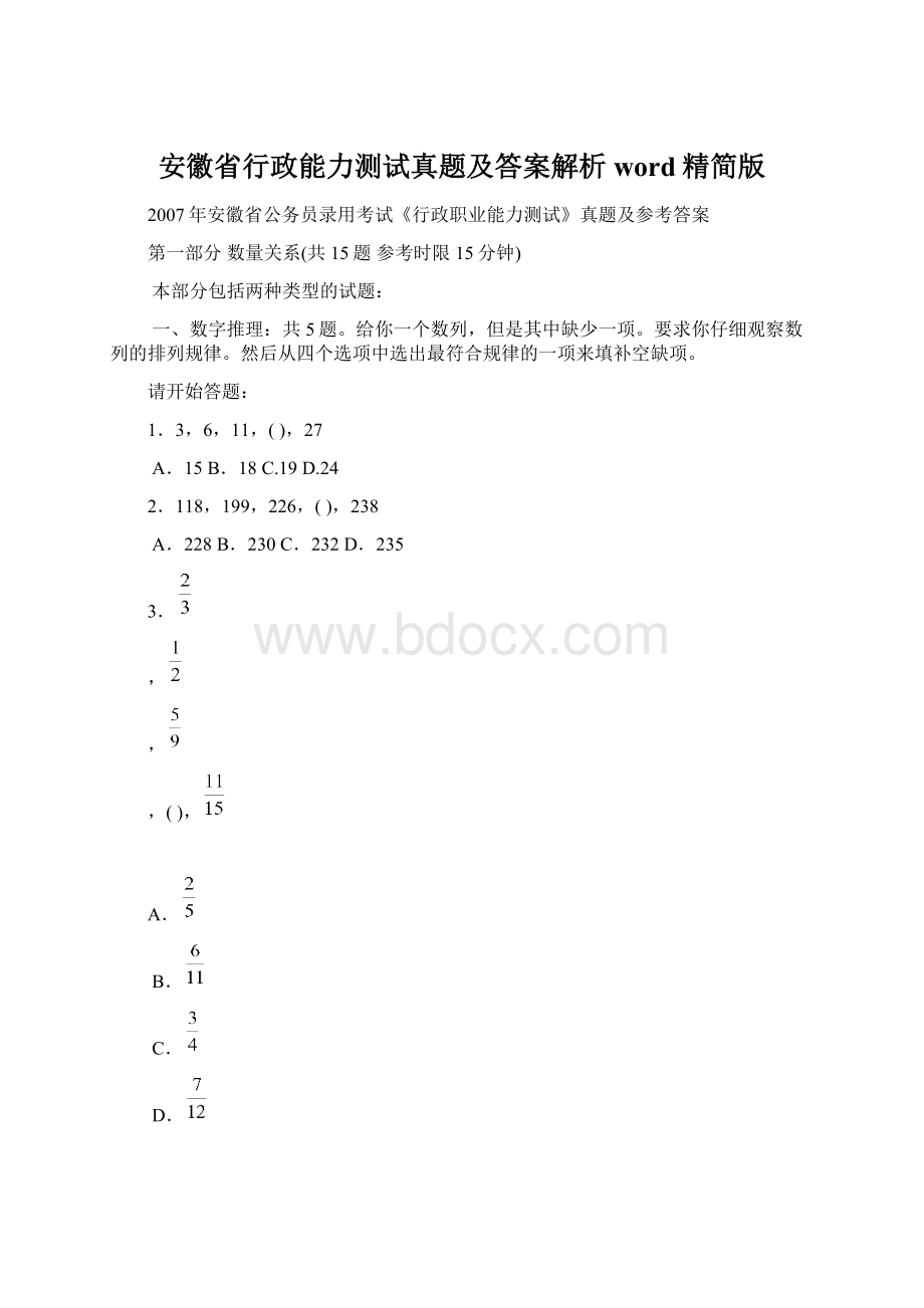 安徽省行政能力测试真题及答案解析word精简版.docx_第1页