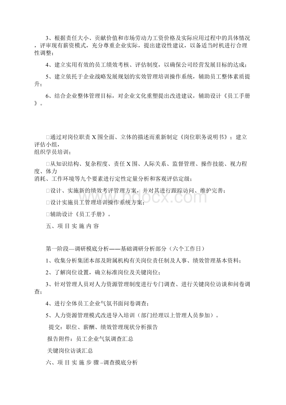 康恩贝集团计划书完稿Word格式.docx_第2页