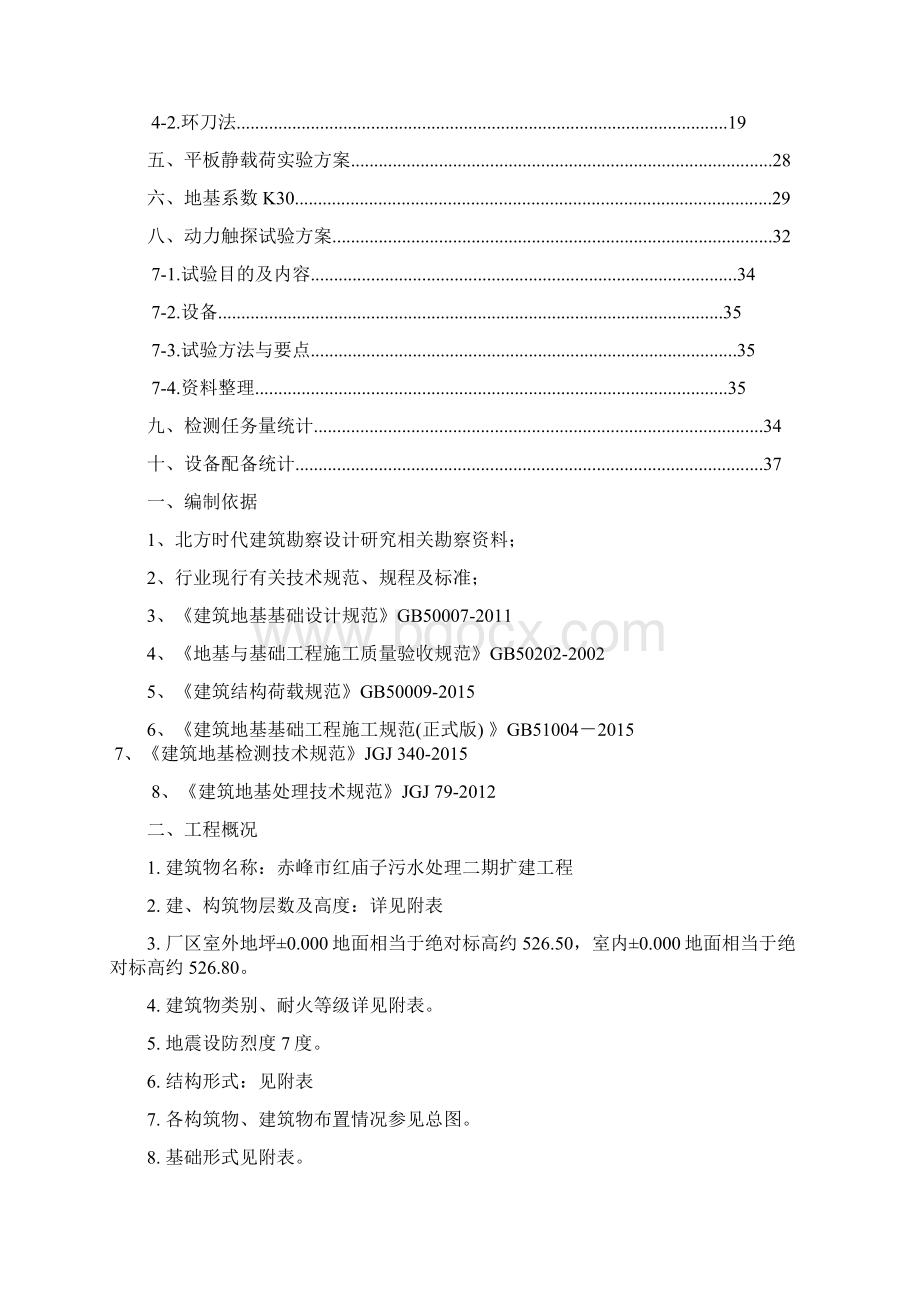 砂石换填检测方案设计Word格式.docx_第2页