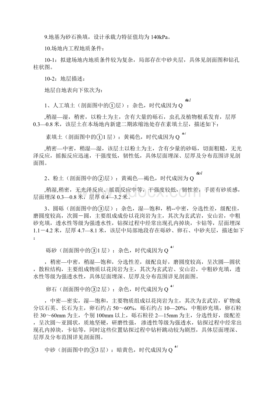 砂石换填检测方案设计Word格式.docx_第3页