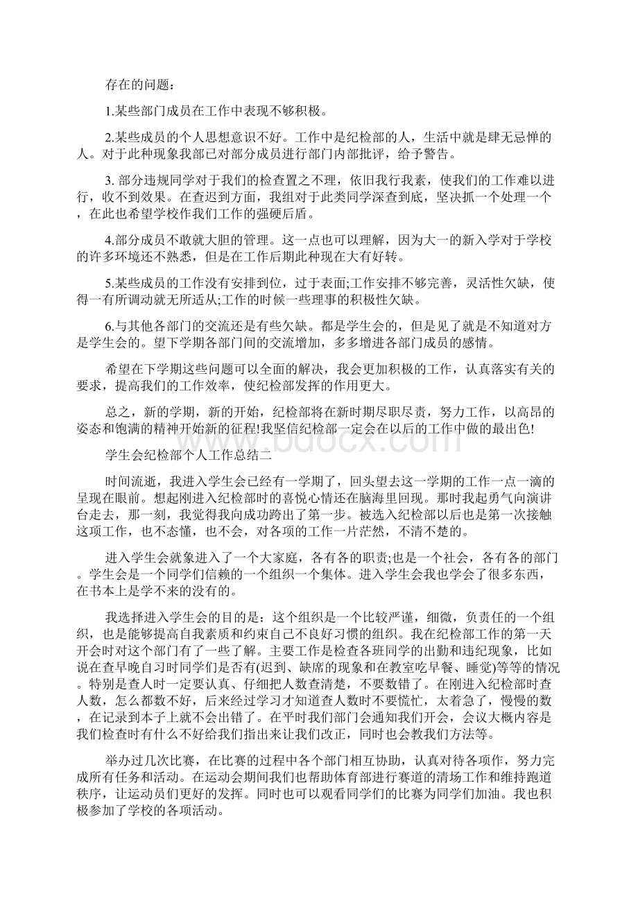 学生会纪律部个人工作总结.docx_第2页