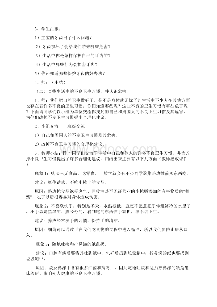 小学校本课程卫生安全我做主教学设计学情分析教材分析课后反思Word格式.docx_第2页