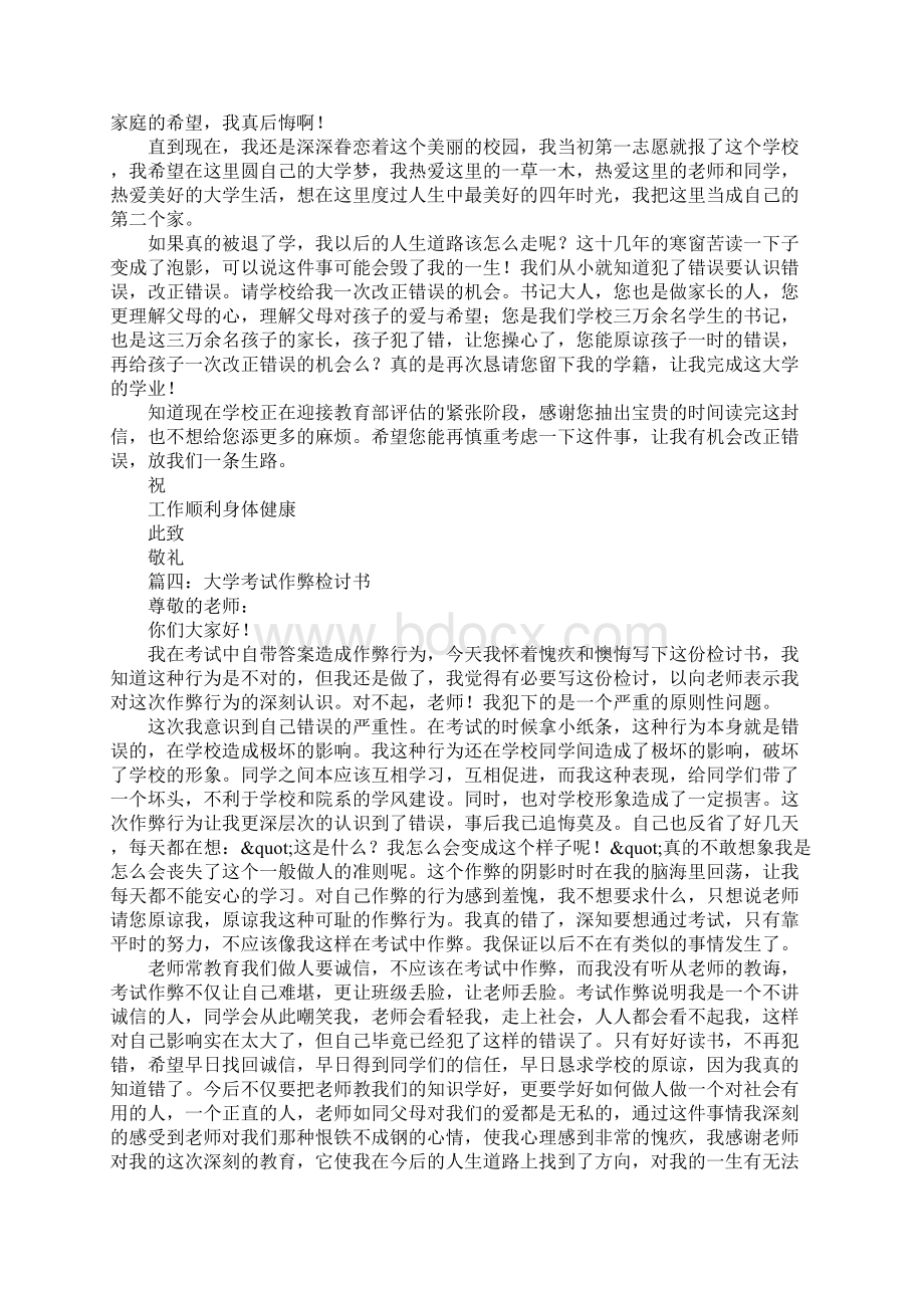 大学考试作弊检讨书4篇.docx_第3页