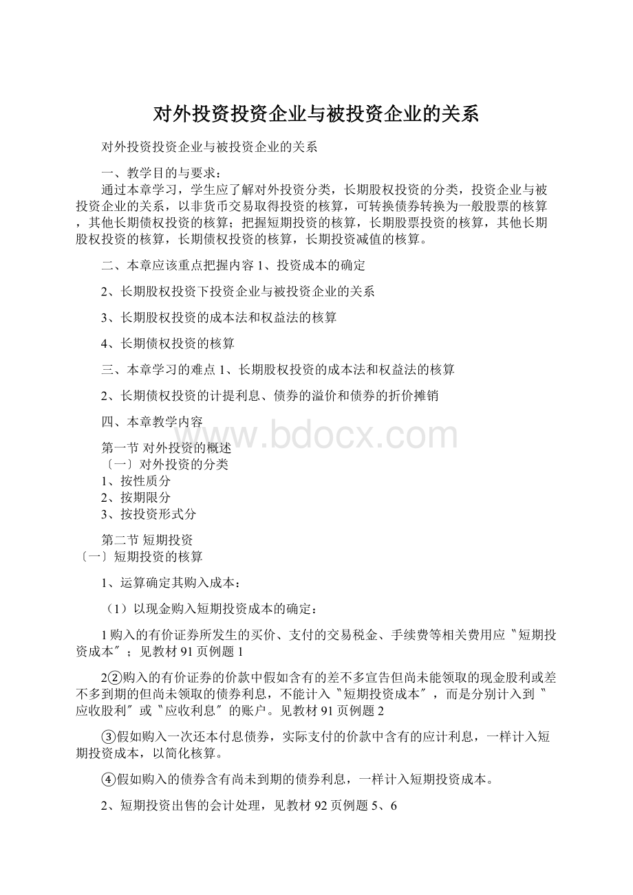 对外投资投资企业与被投资企业的关系.docx_第1页