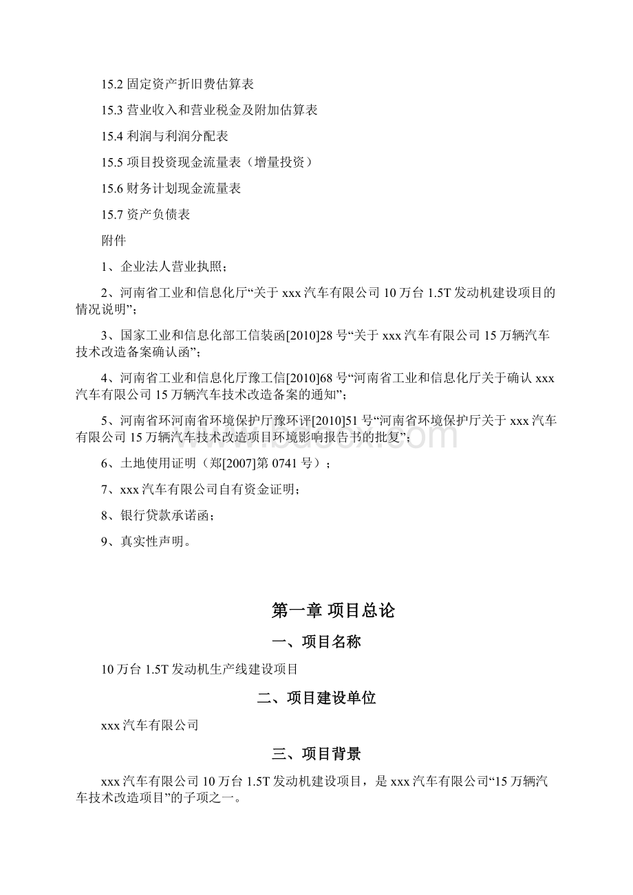 10万台15T发动机生产线建设工程项目可行性研究报告文档格式.docx_第2页