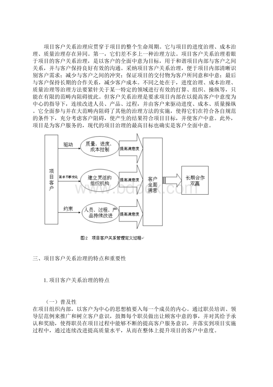 项目客户关系管理研究.docx_第3页