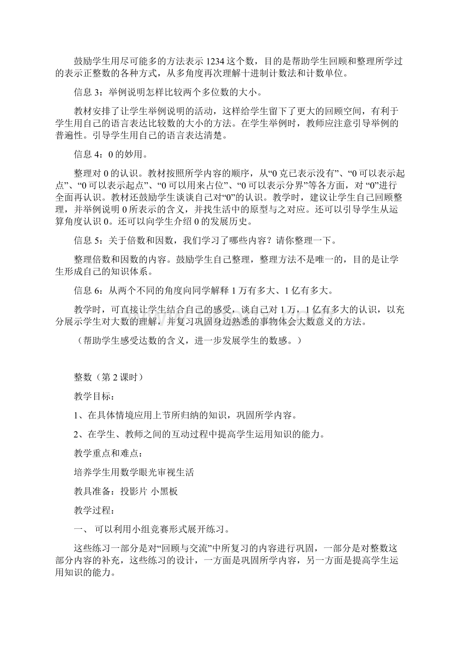 北师大版六年级下册数学全册教案含总复习Word格式文档下载.docx_第3页