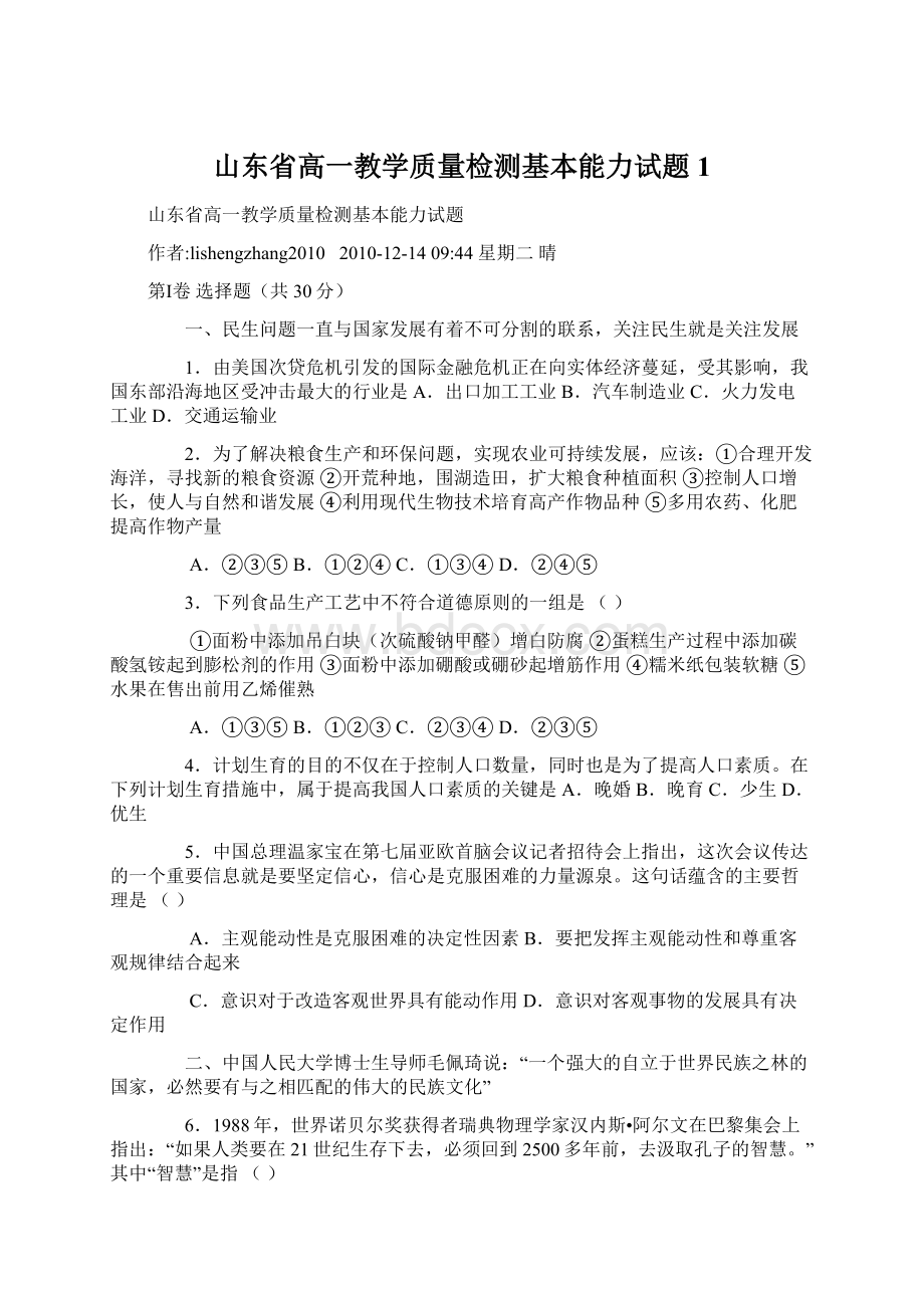 山东省高一教学质量检测基本能力试题 1.docx