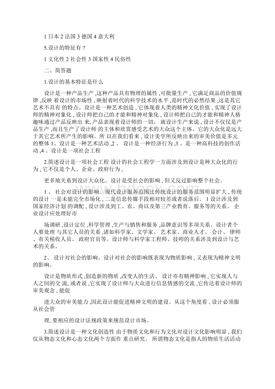 最新最新《尹定邦设计学概论》试题合集.docx_第3页