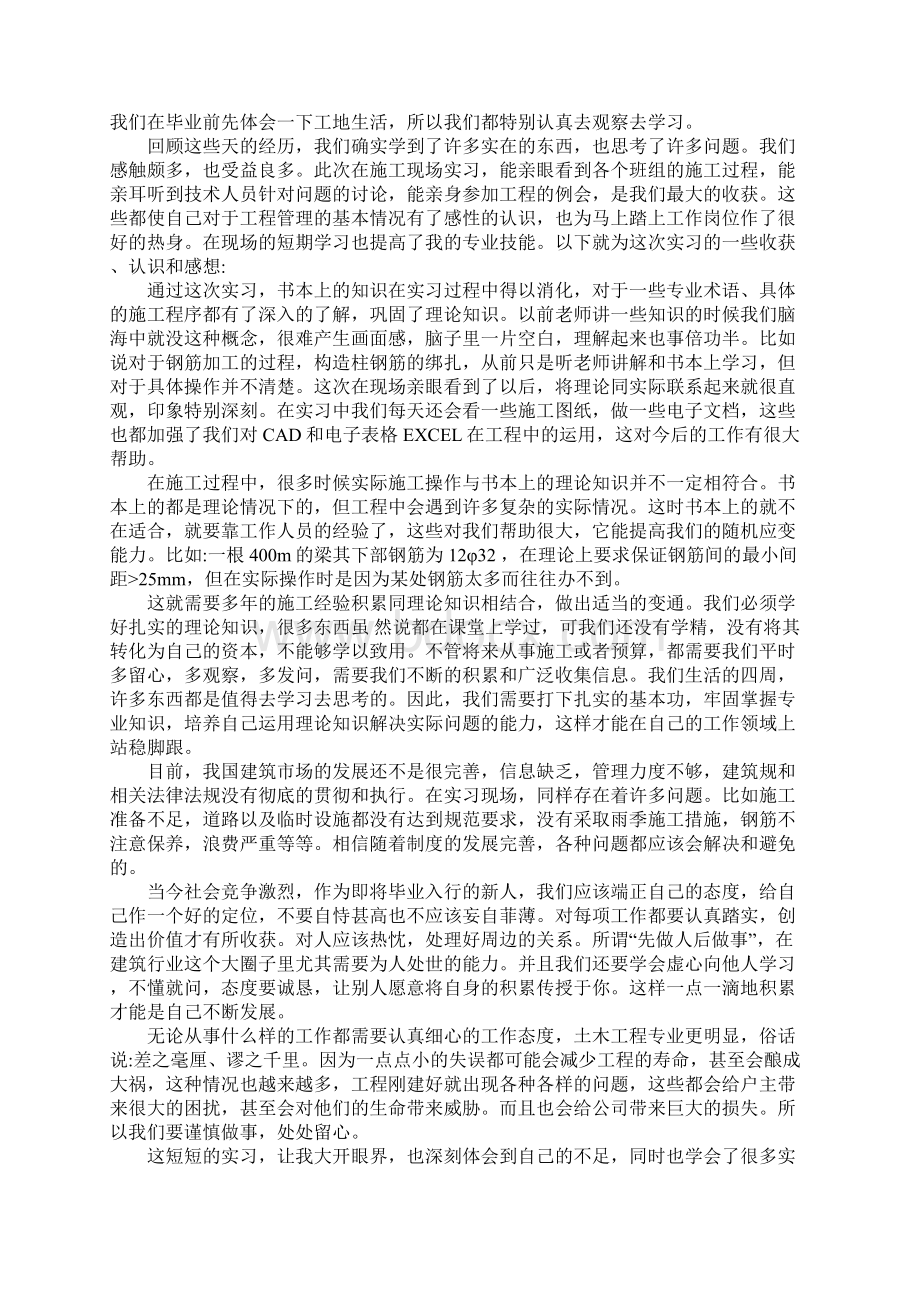 土木工程实习心得体会5篇.docx_第2页