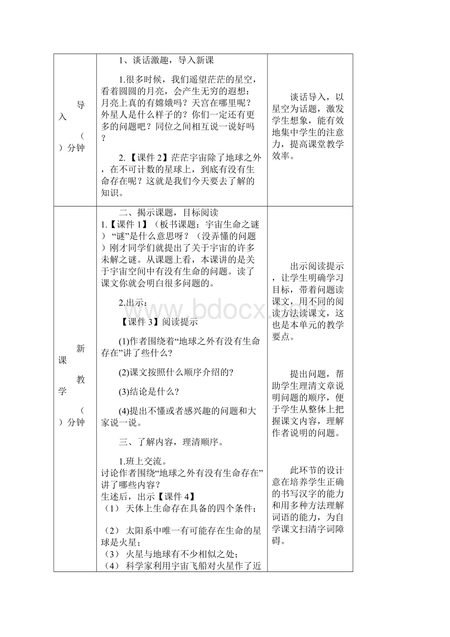 推荐部编版六年级语文上册第三单元10宇宙生命之谜 教案Word下载.docx_第2页