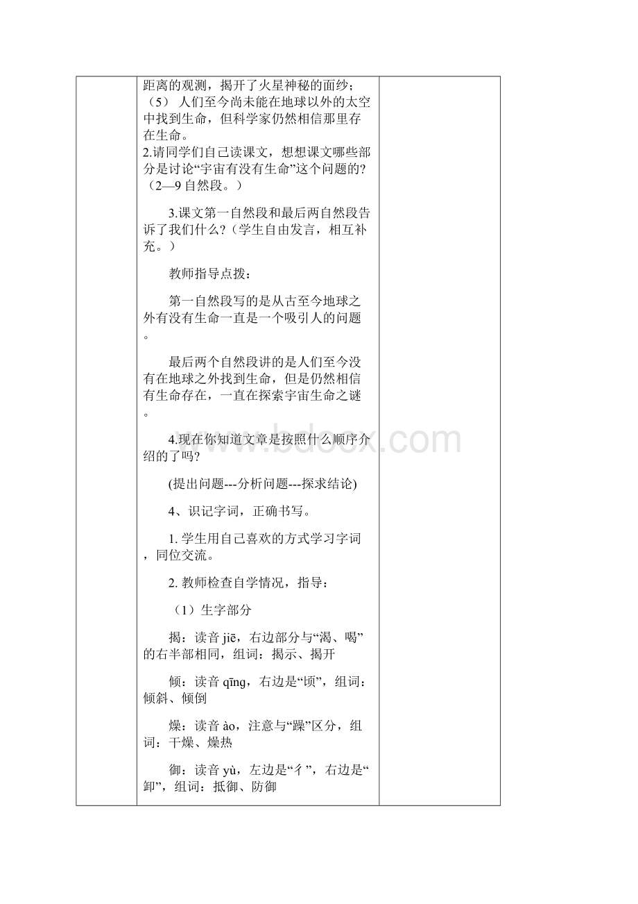 推荐部编版六年级语文上册第三单元10宇宙生命之谜 教案Word下载.docx_第3页