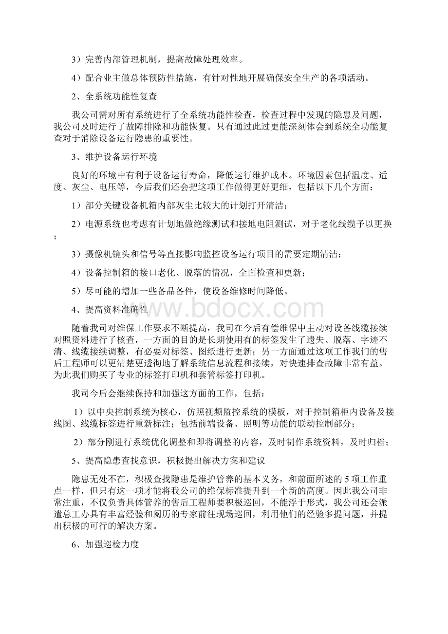 弱电智能化年度维保方案计划.docx_第2页