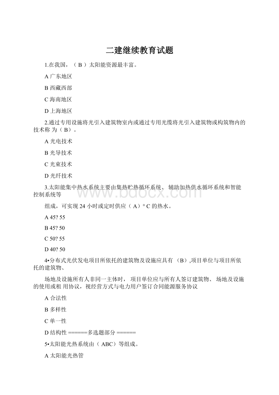 二建继续教育试题.docx_第1页