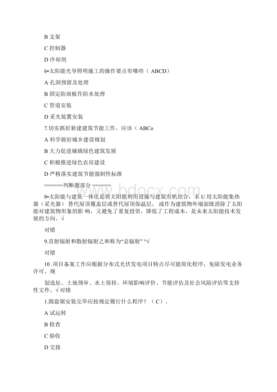 二建继续教育试题.docx_第2页