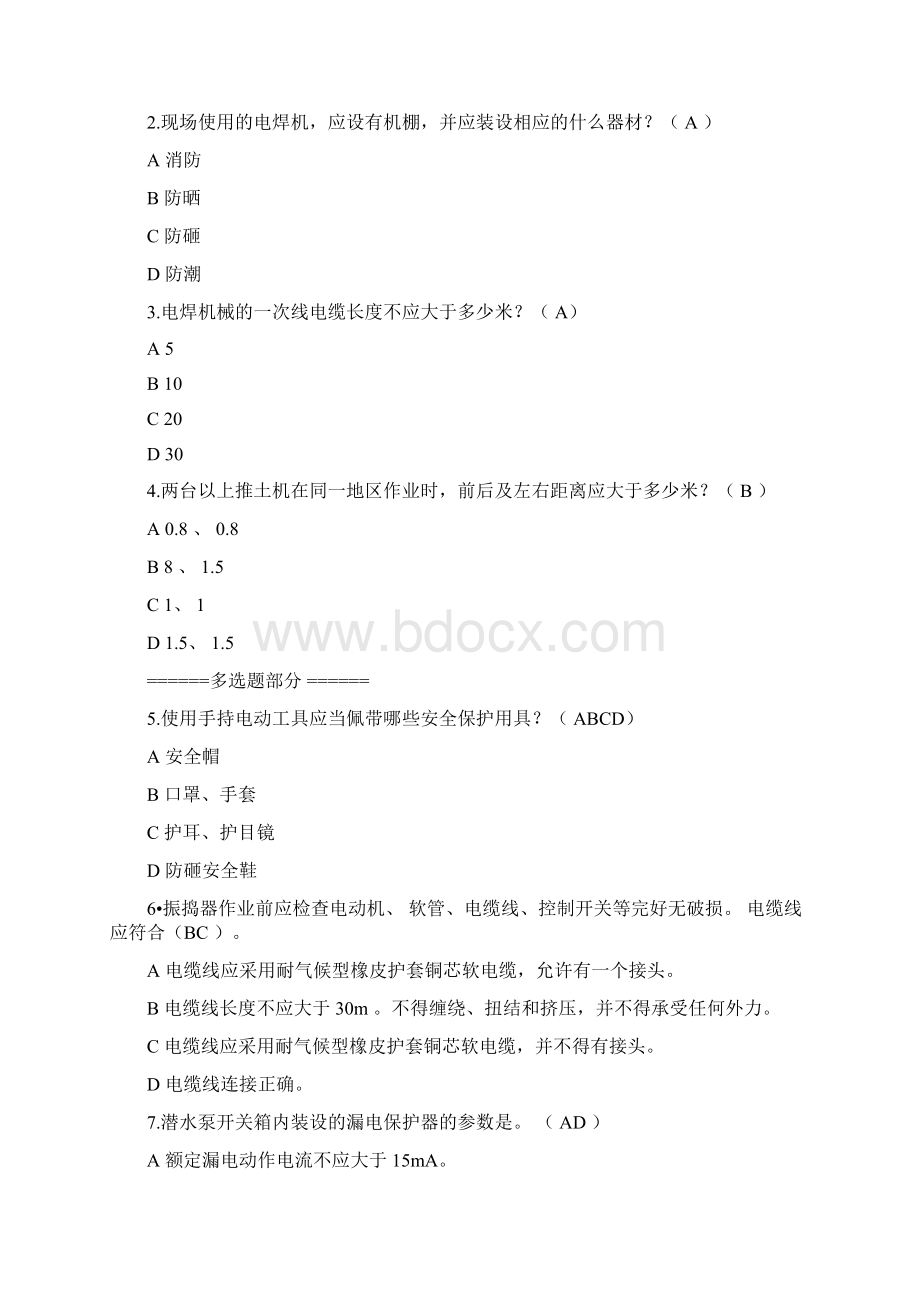 二建继续教育试题.docx_第3页