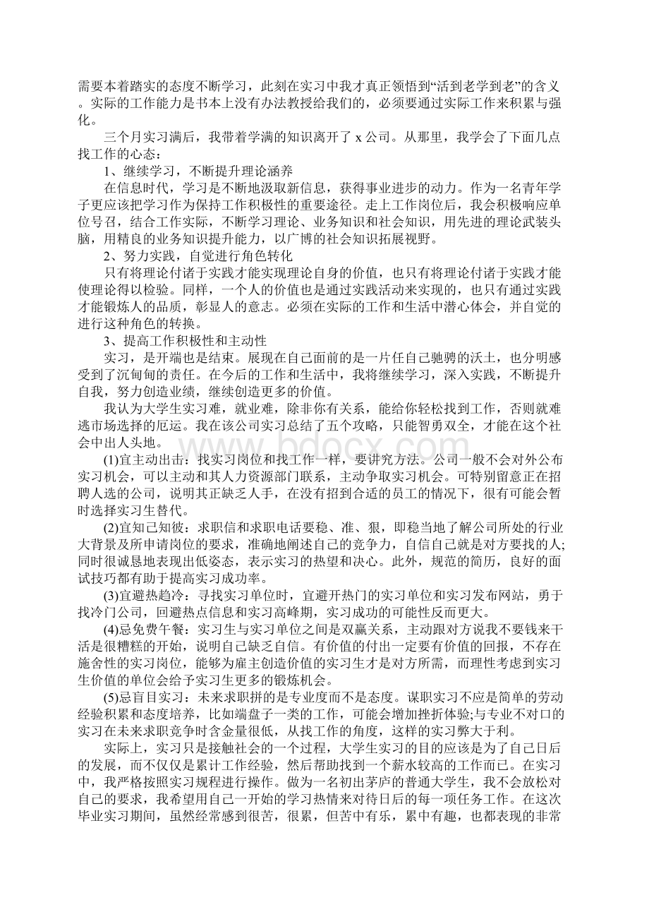 大四实习报告总结5篇.docx_第2页