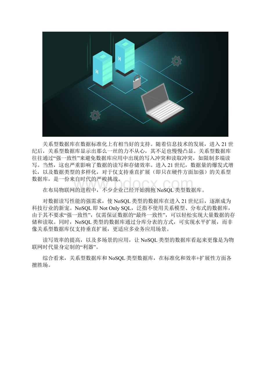 信创时代要进入工业物联网第一只脚应该如何迈.docx_第3页