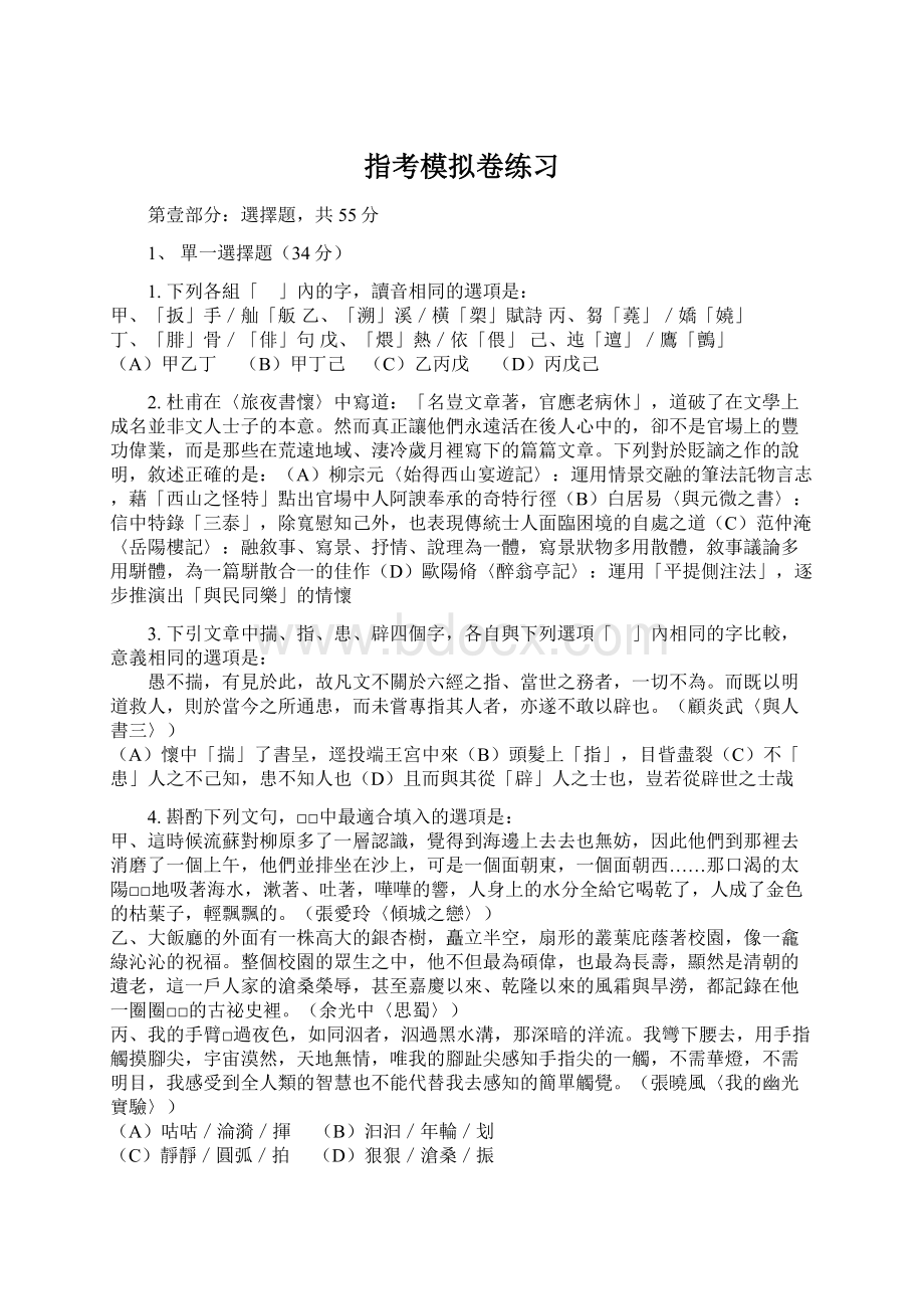 指考模拟卷练习Word文件下载.docx_第1页