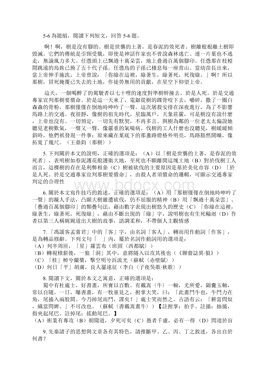 指考模拟卷练习Word文件下载.docx_第2页