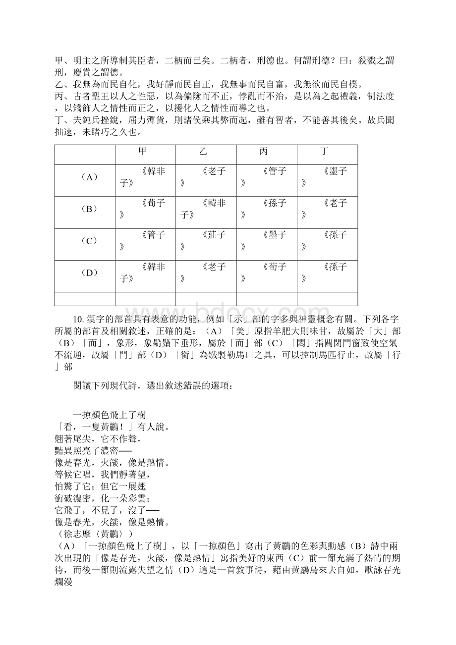 指考模拟卷练习Word文件下载.docx_第3页