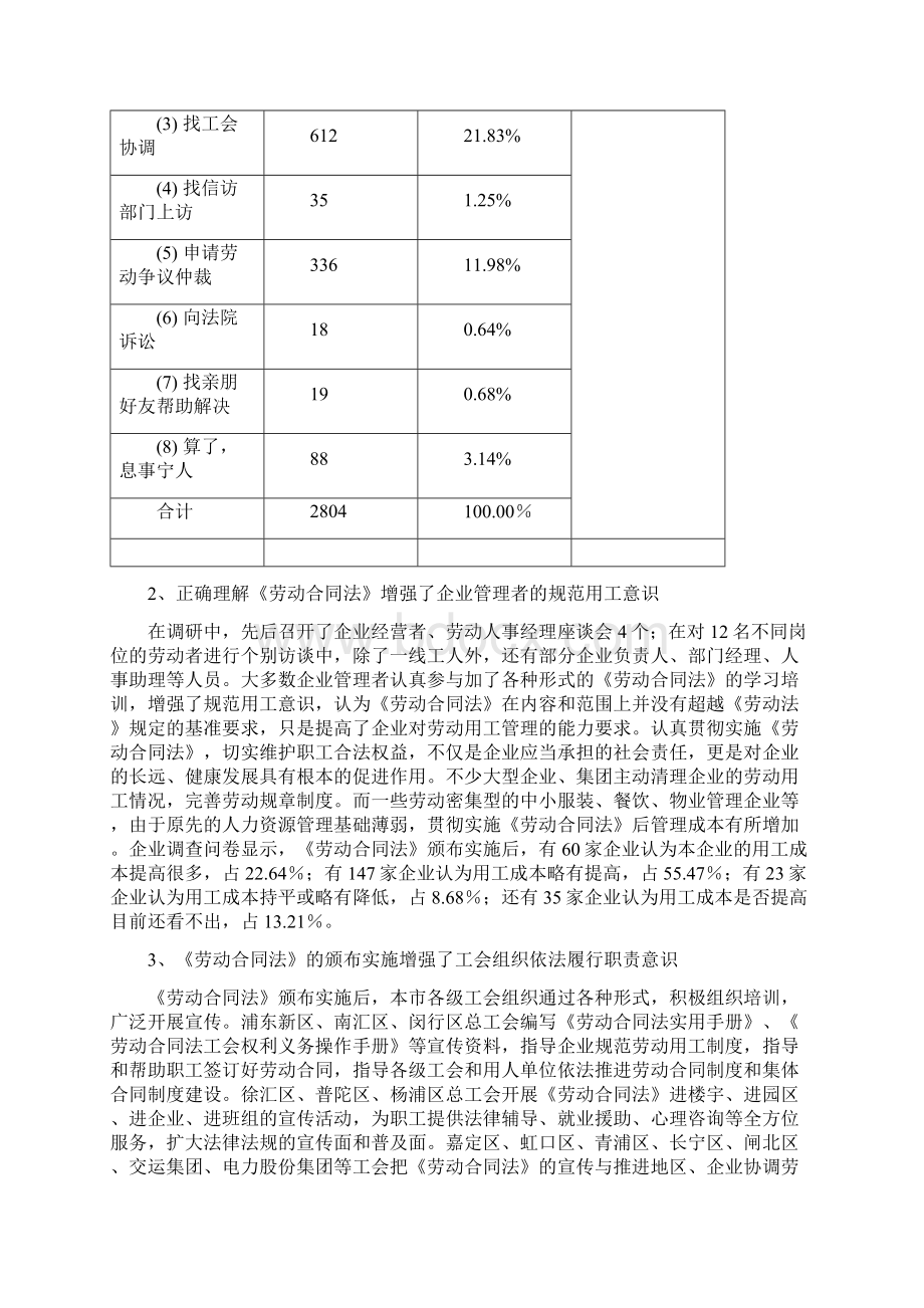 关于《劳动合同法》实施情况的调研报告.docx_第3页