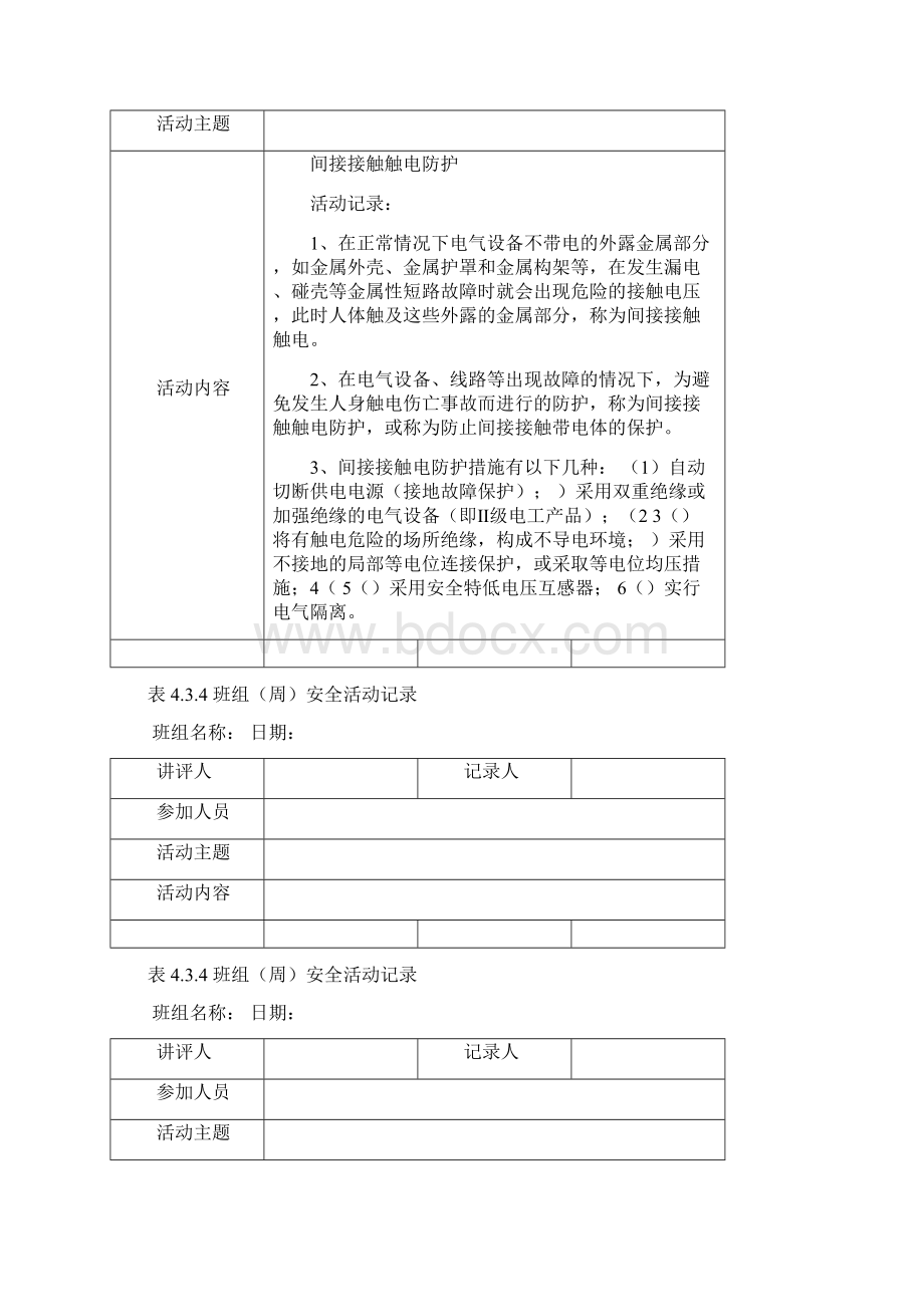 班组周安全活动记录含内容33页.docx_第2页