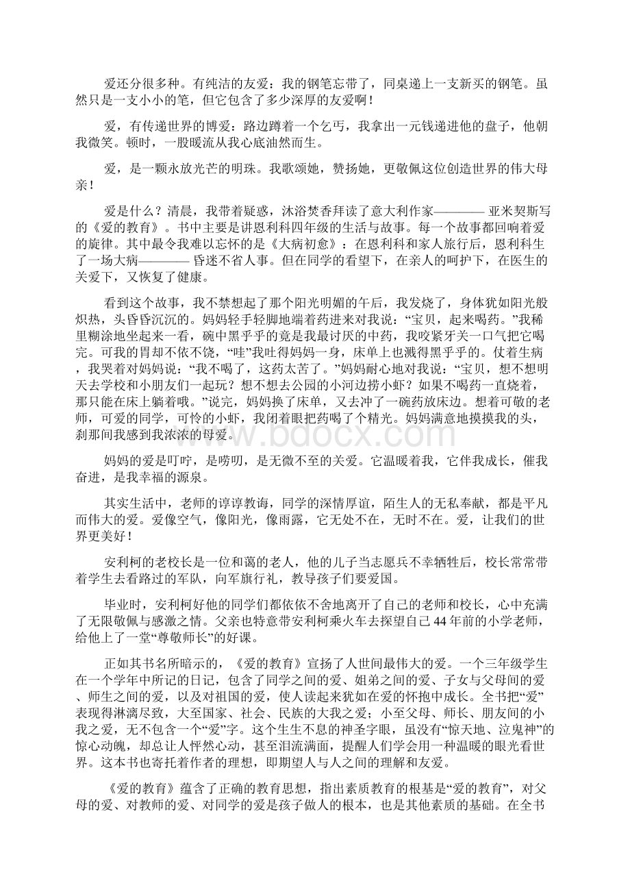 爱的教育日记范文.docx_第2页