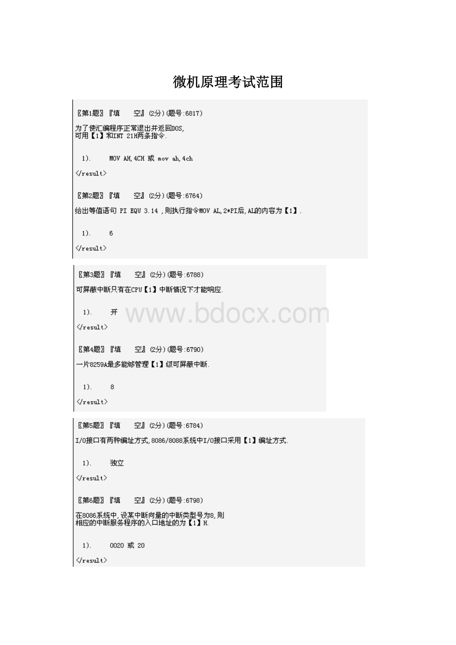 微机原理考试范围文档格式.docx_第1页