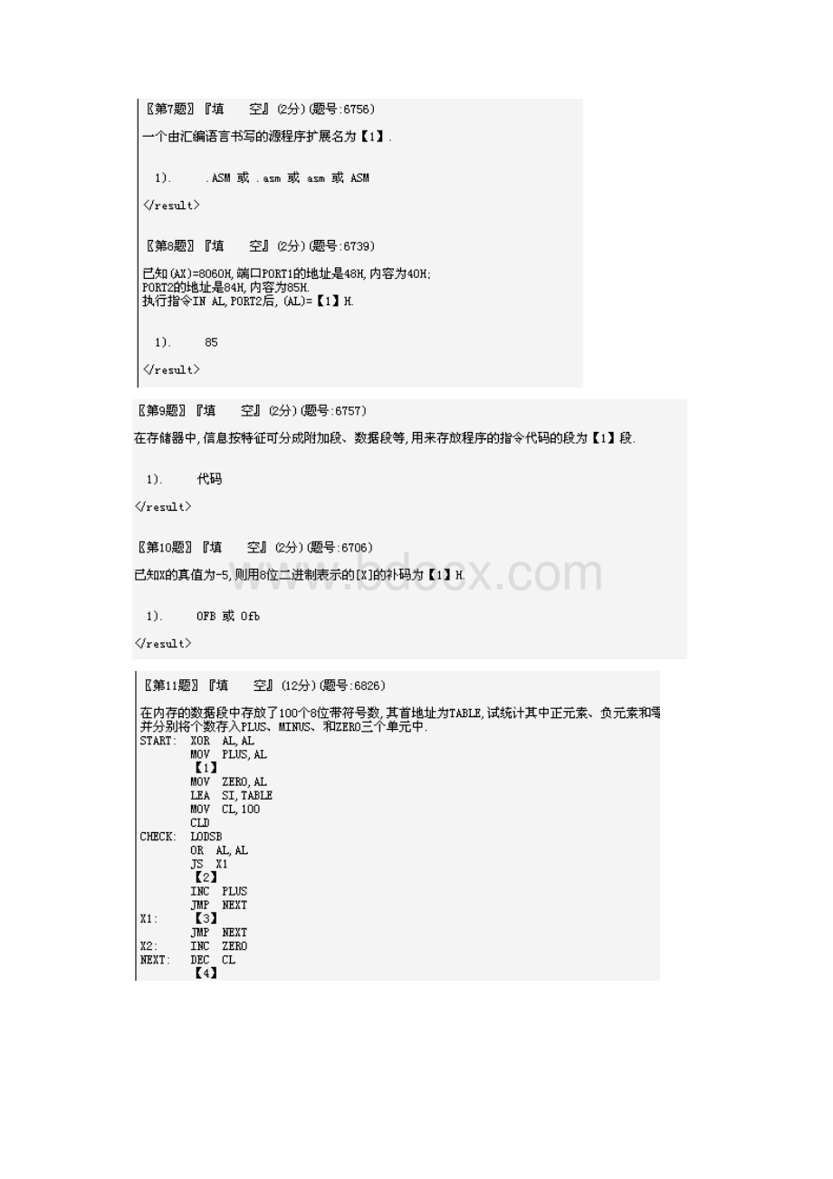 微机原理考试范围文档格式.docx_第2页