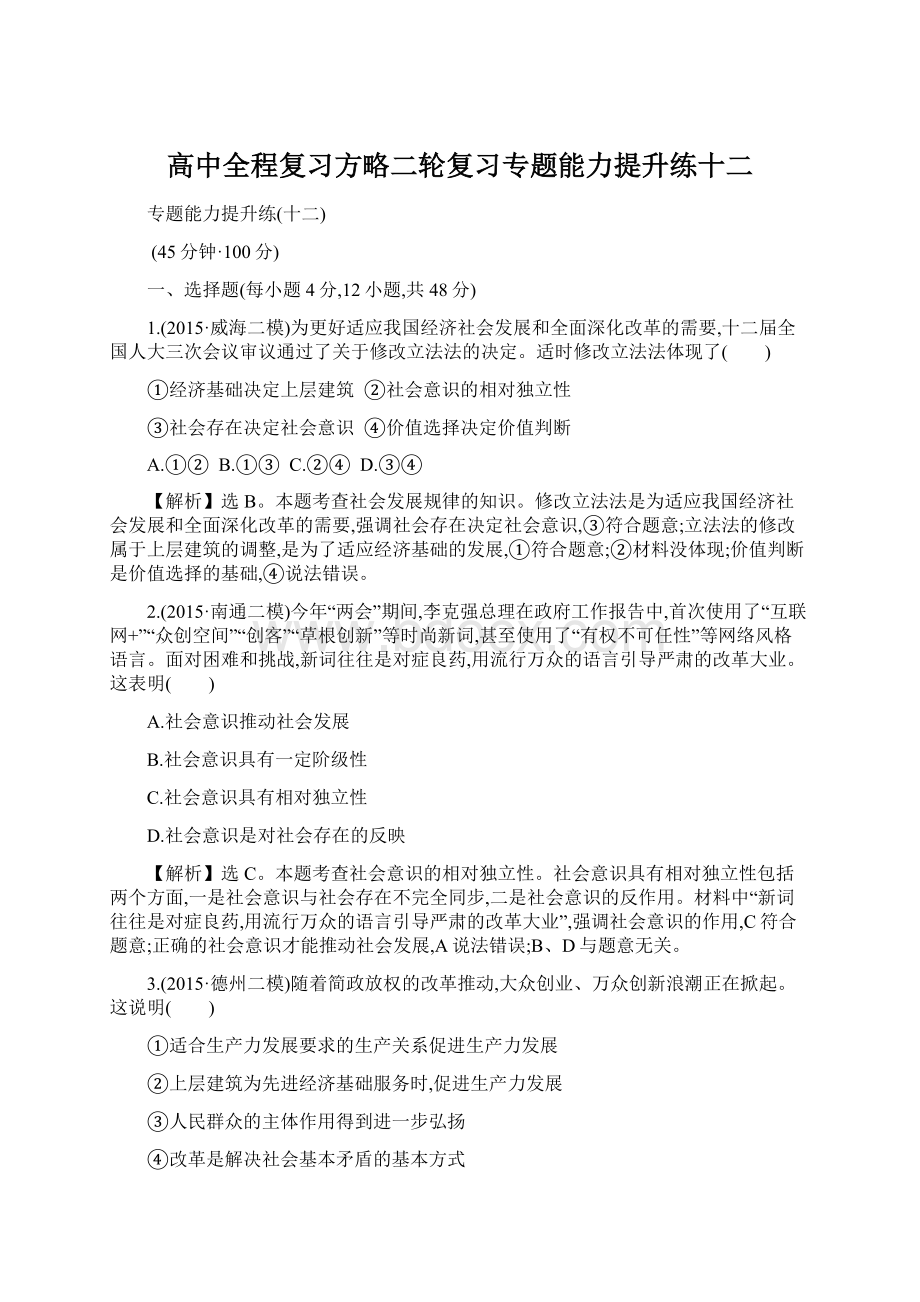 高中全程复习方略二轮复习专题能力提升练十二文档格式.docx_第1页