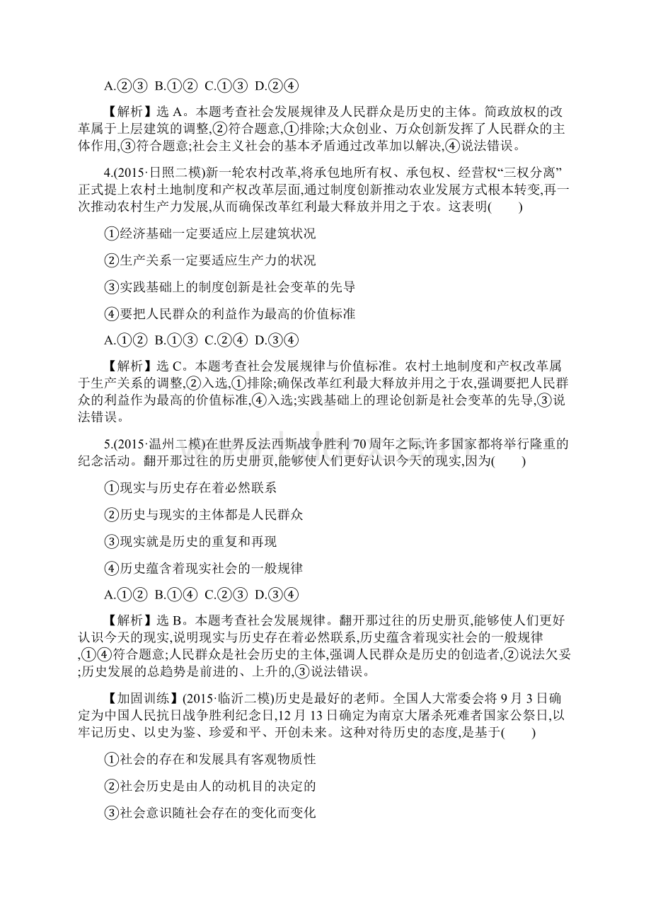 高中全程复习方略二轮复习专题能力提升练十二文档格式.docx_第2页