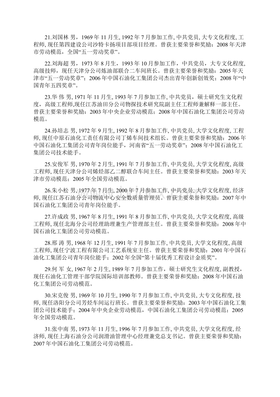 身边的榜样中国石化青年成长成才典型人选Word下载.docx_第3页