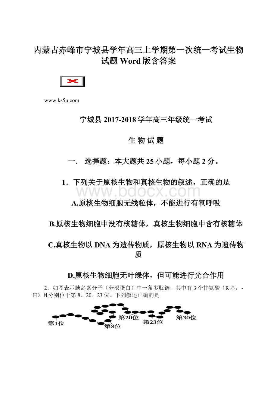 内蒙古赤峰市宁城县学年高三上学期第一次统一考试生物试题 Word版含答案Word文档下载推荐.docx