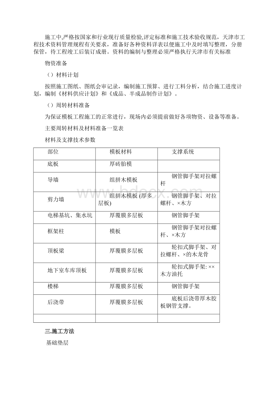 地下室模板施工技术文件 1技术部.docx_第2页