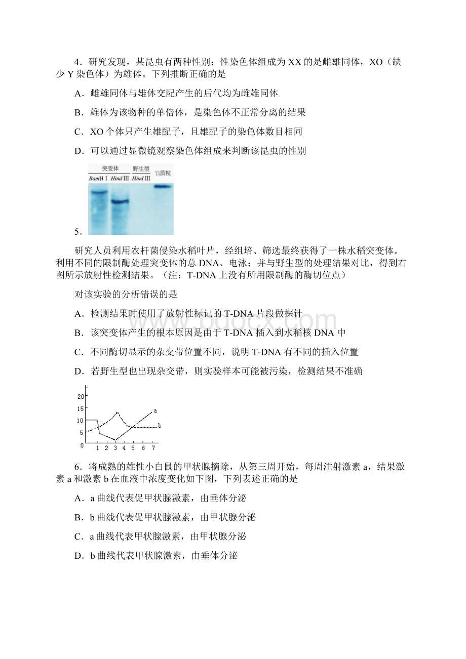 届山东省淄博市高三下学期第二次网考生物试题.docx_第2页