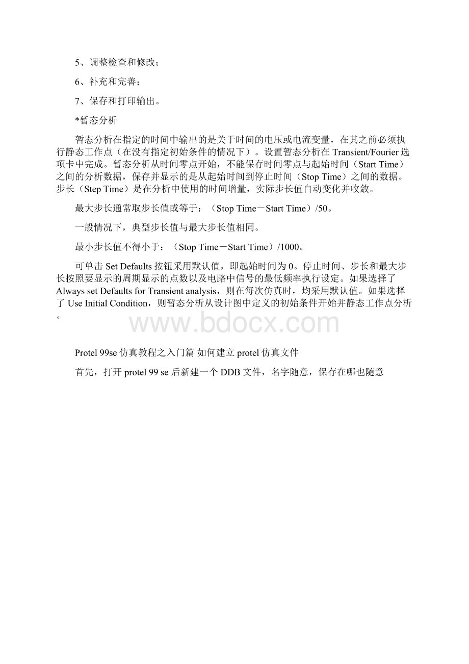 Protel99se仿真教程之入门篇如何建立protel仿真文件.docx_第2页