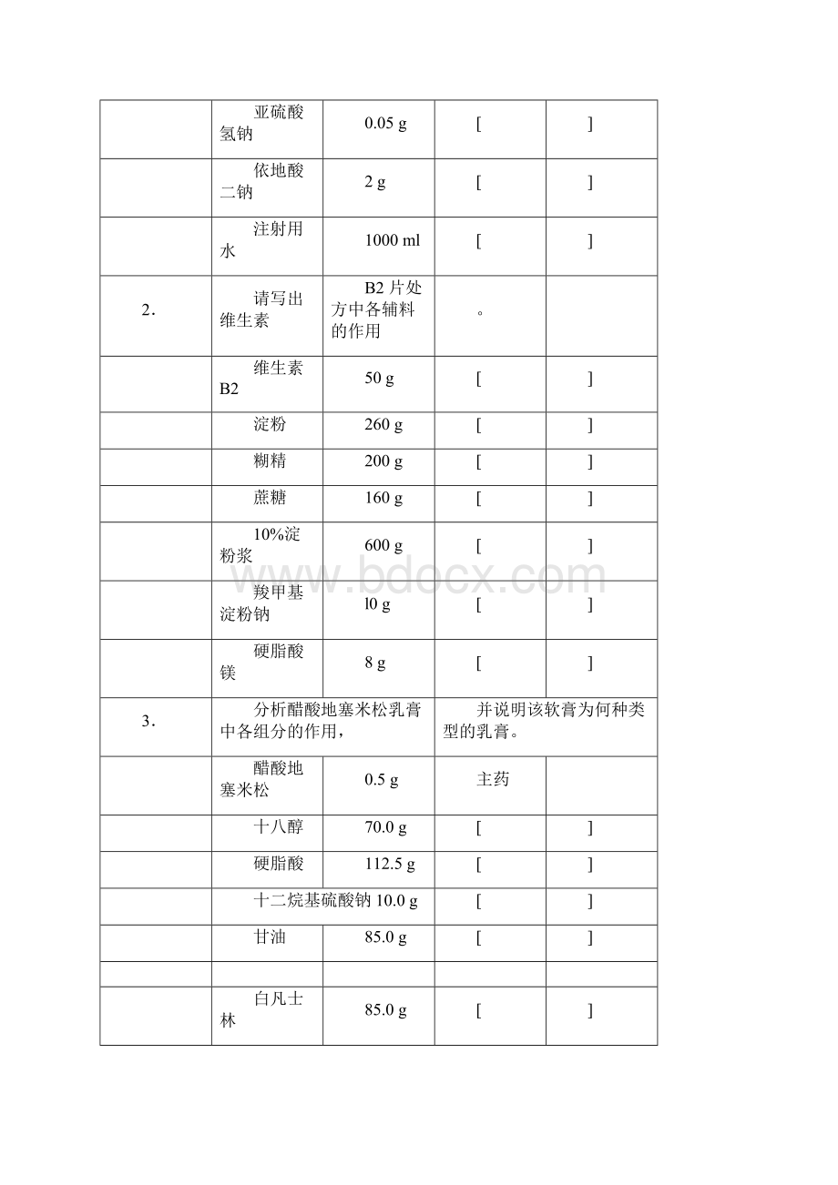 下半年面授考试课程《药剂学》复习题.docx_第2页